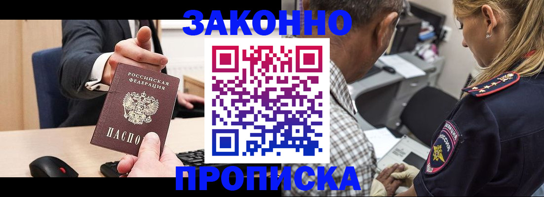 прописка законно в Петрозаводске